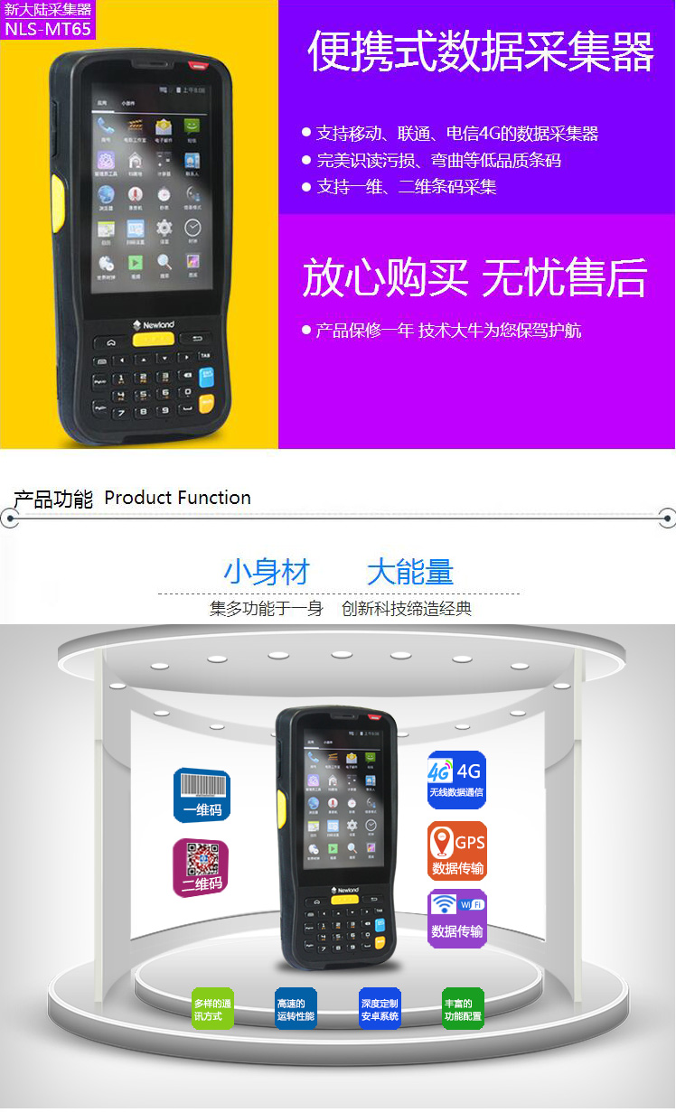 NLS-MT65便攜式無線數(shù)據(jù)采集器移動數(shù)據(jù)終端盤點(diǎn)機(jī)