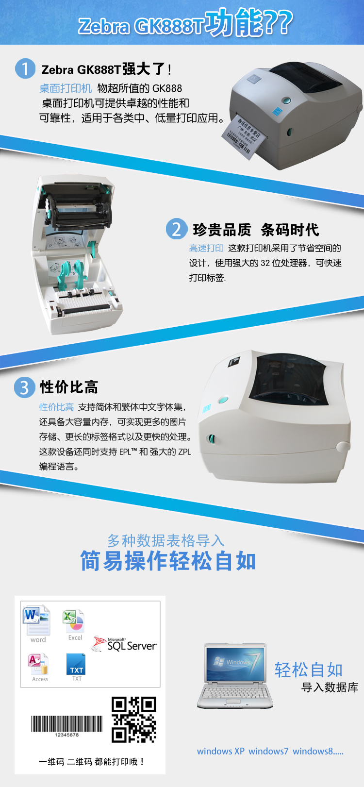 斑馬GK888t桌面型條碼打印機(jī)