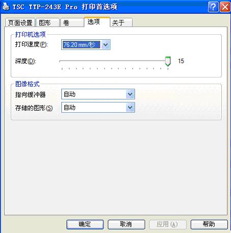 條碼打印機設(shè)置方法