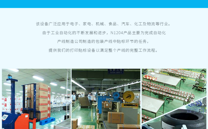 自動化貼標(biāo)